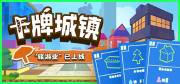 最适合聚会玩的卡牌游戏推荐瓦力游戏试玩2025十款(图6)
