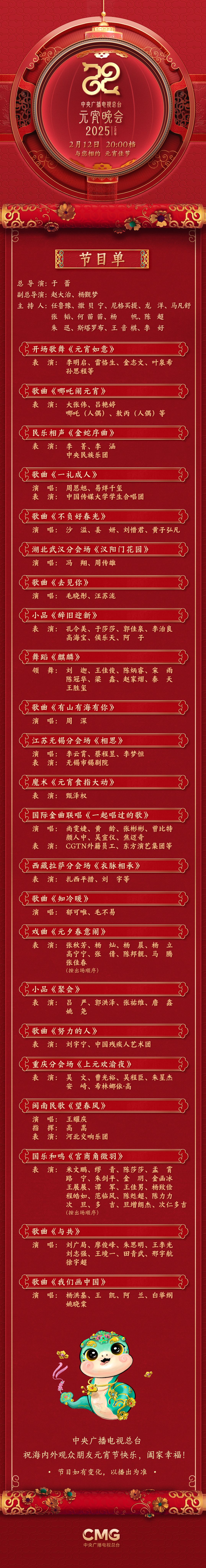《2025年元宵晚会》邀您共度上元夜瓦力游戏节目单来了！中央广播电视总台(图2)