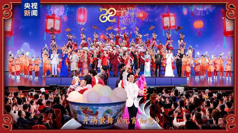 《2025年元宵晚会》邀您共度上元夜瓦力游戏节目单来了！中央广播电视总台