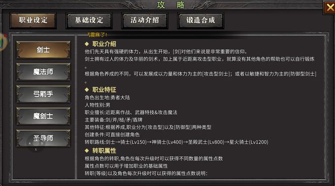 旧版手游后期职业攻略：魔法师剑士选择！瓦力游戏试玩《奇迹MU：荣耀出征》怀(图2)